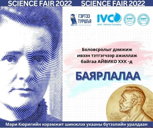 Science Fair 2022 — image placeholder